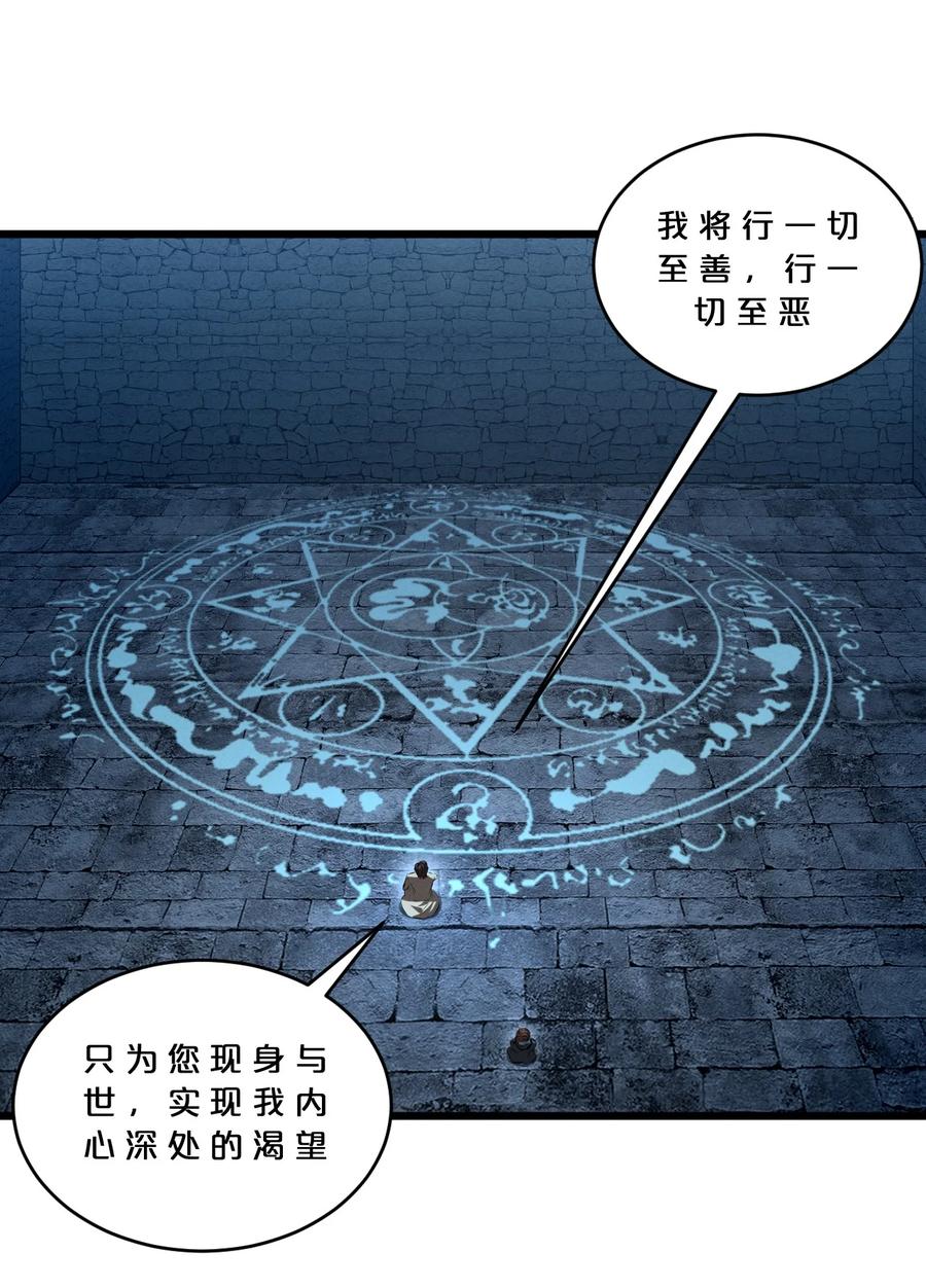 《别再召唤我啦！》080 灾难预告 第3页
