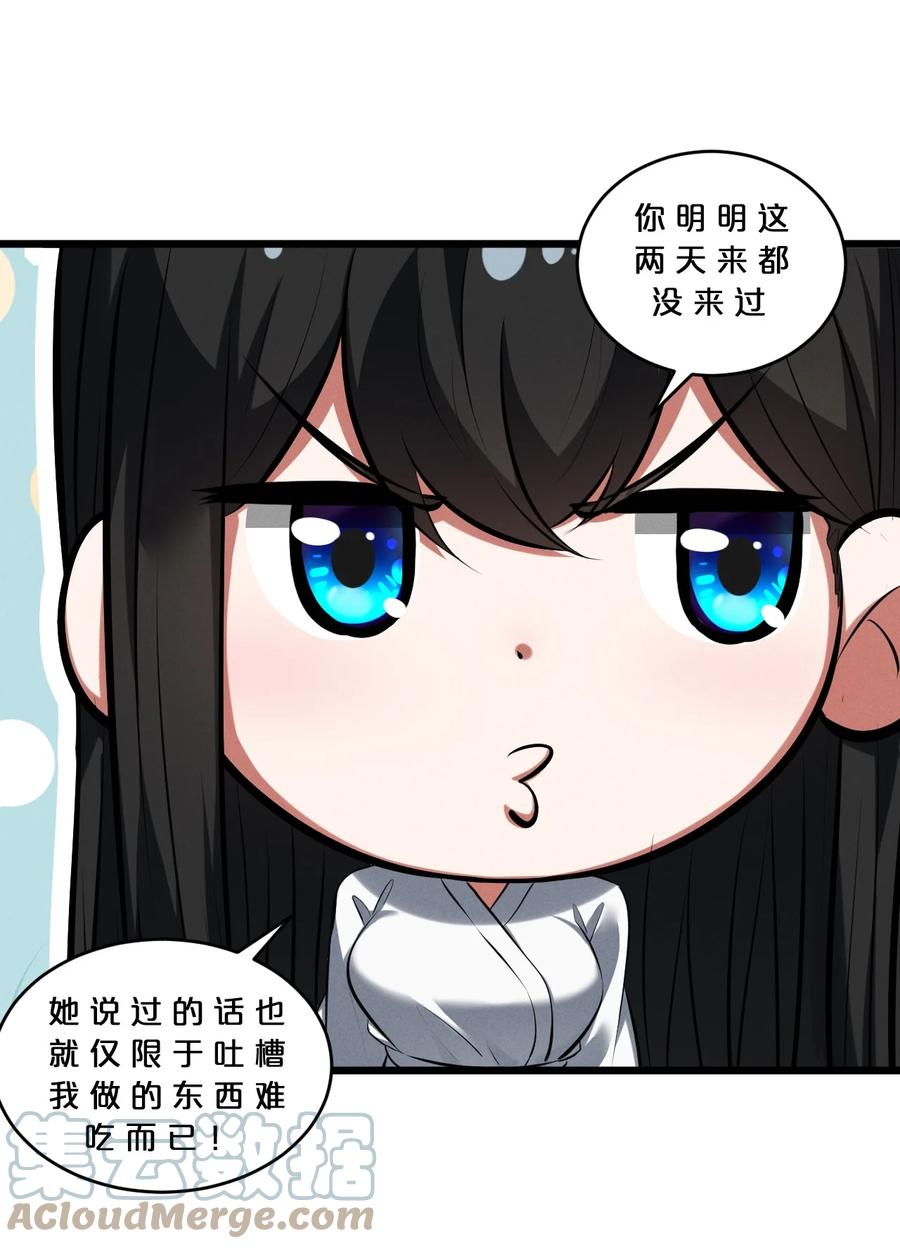 《别再召唤我啦！》080 灾难预告 第58页