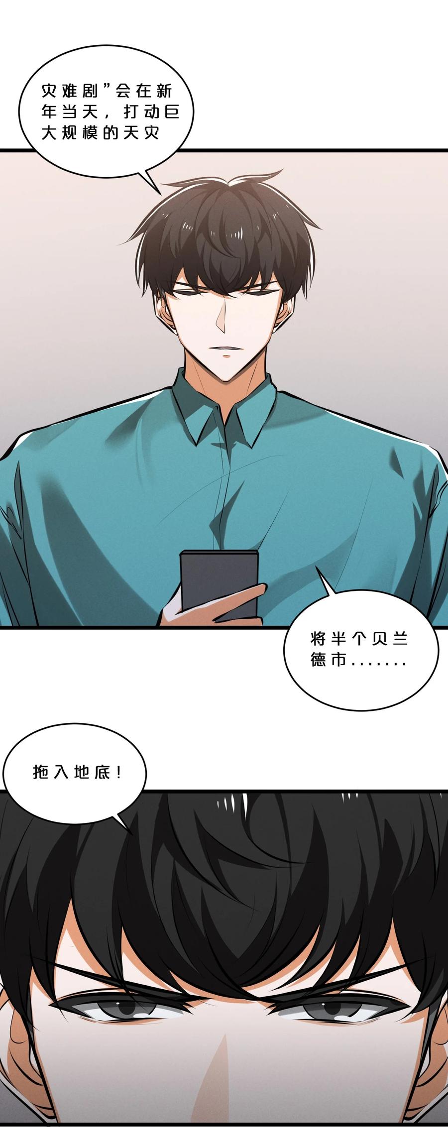 《别再召唤我啦！》080 灾难预告 第65页