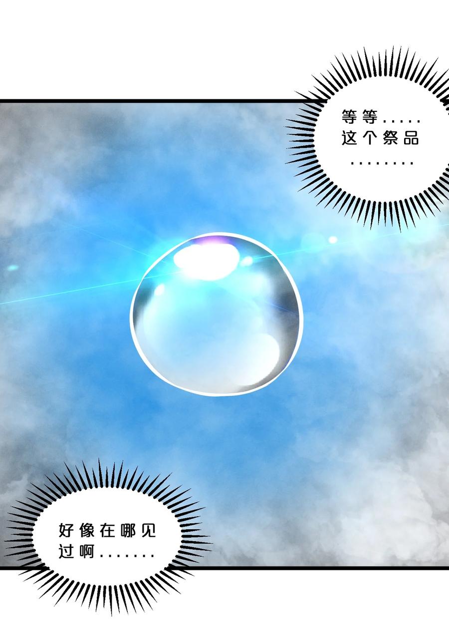 《别再召唤我啦！》080 灾难预告 第11页