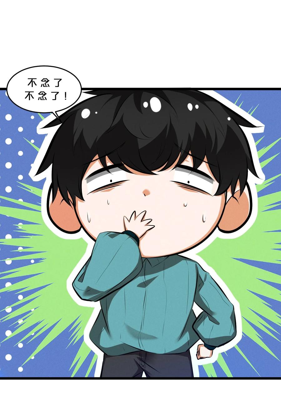《别再召唤我啦！》080 灾难预告 第20页