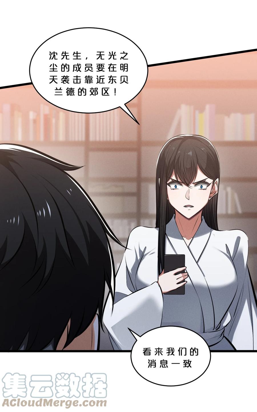 《别再召唤我啦！》080 灾难预告 第64页