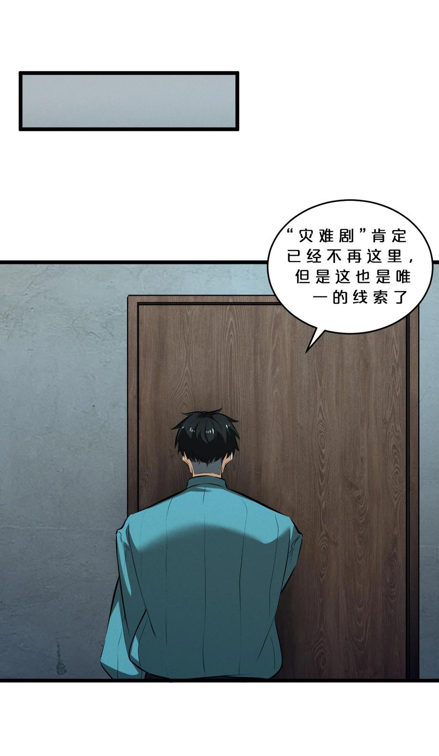 《别再召唤我啦！》080 灾难预告 第39页