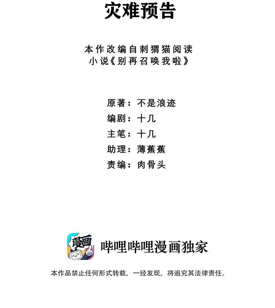 《别再召唤我啦！》080 灾难预告 第2页