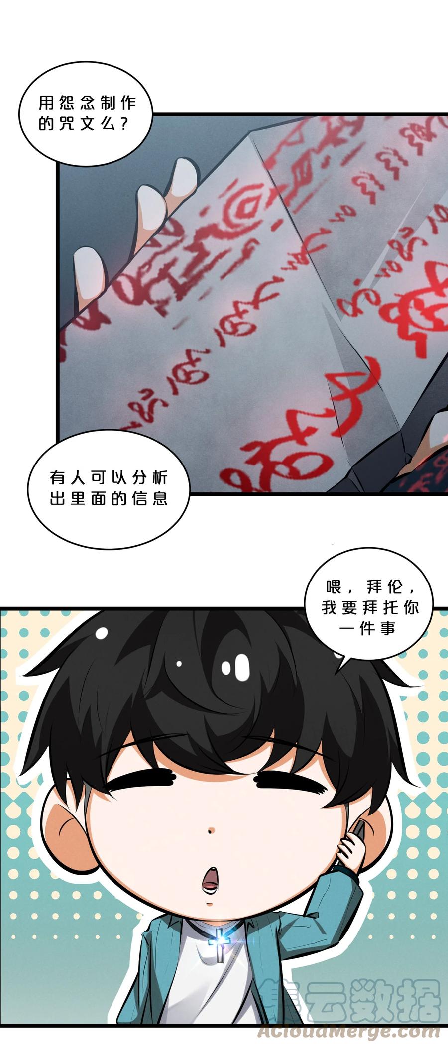 《别再召唤我啦！》080 灾难预告 第46页