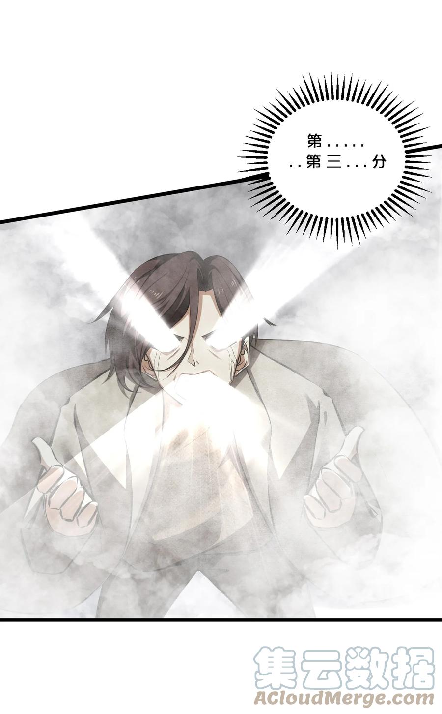 《别再召唤我啦！》080 灾难预告 第19页