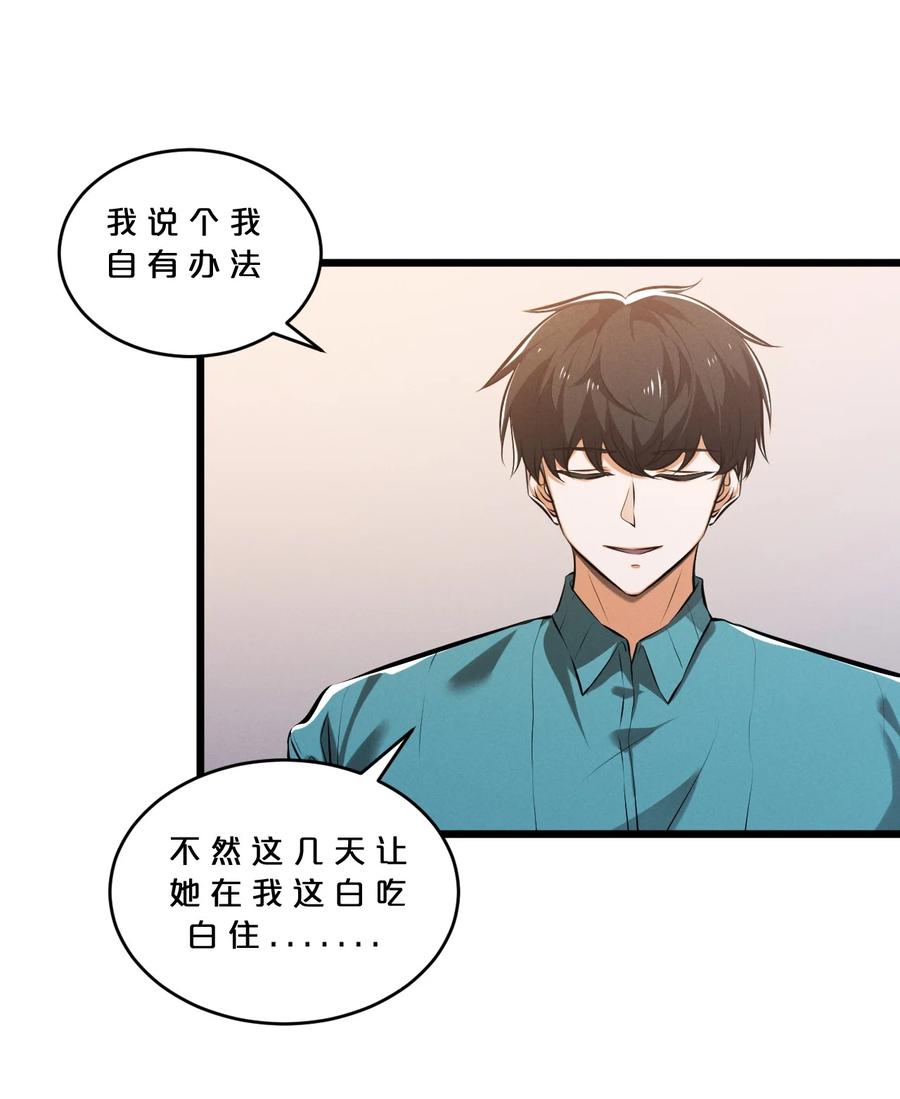 《别再召唤我啦！》080 灾难预告 第62页