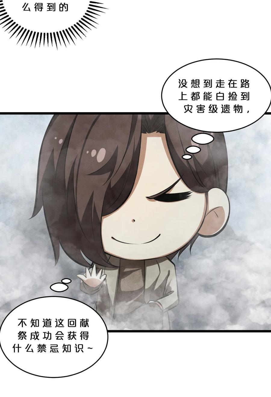 《别再召唤我啦！》080 灾难预告 第14页