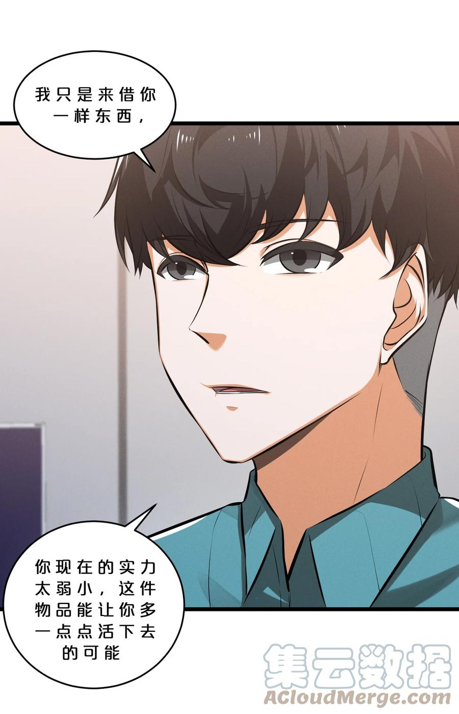 《别再召唤我啦！》080 灾难预告 第49页
