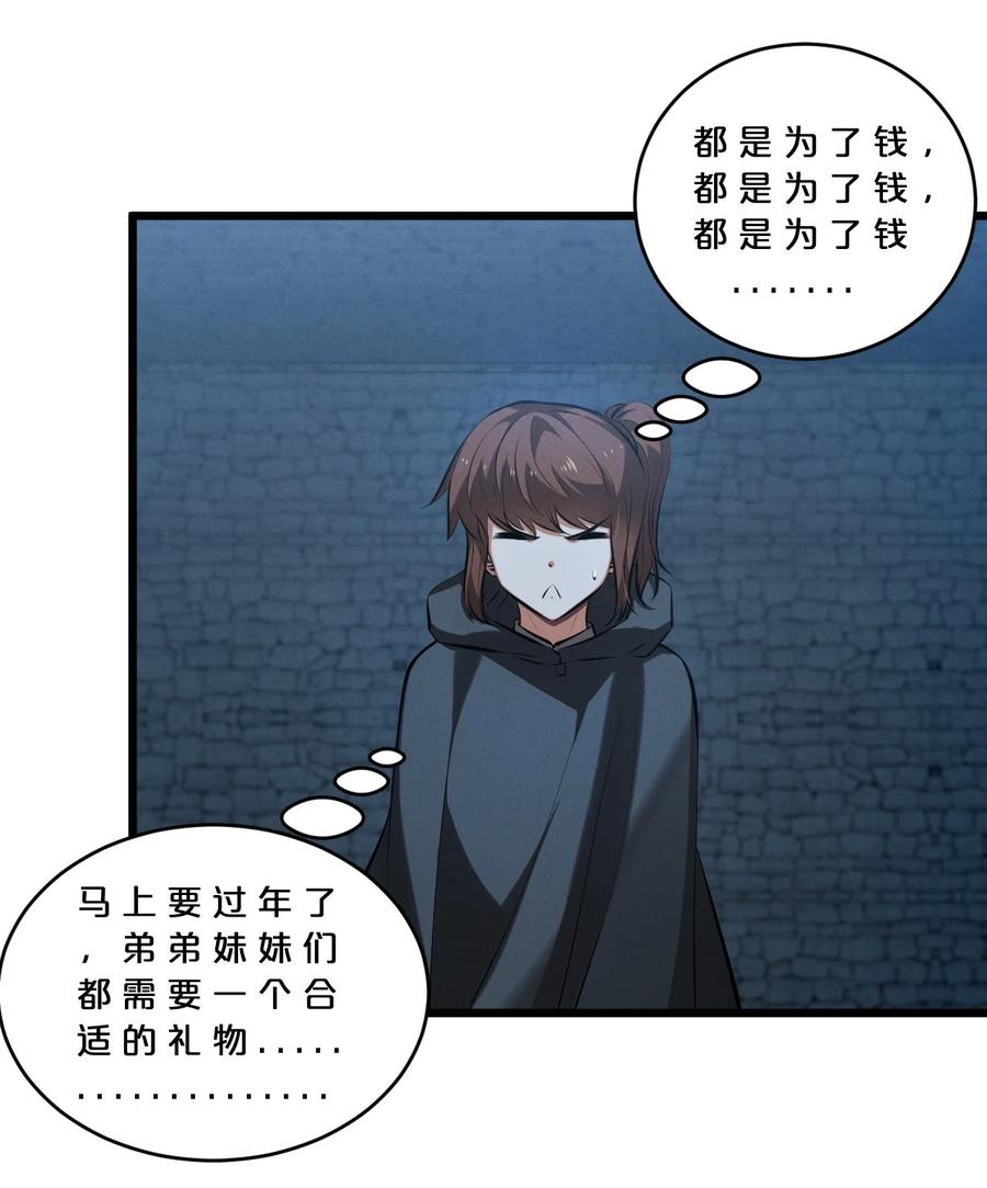 《别再召唤我啦！》080 灾难预告 第5页