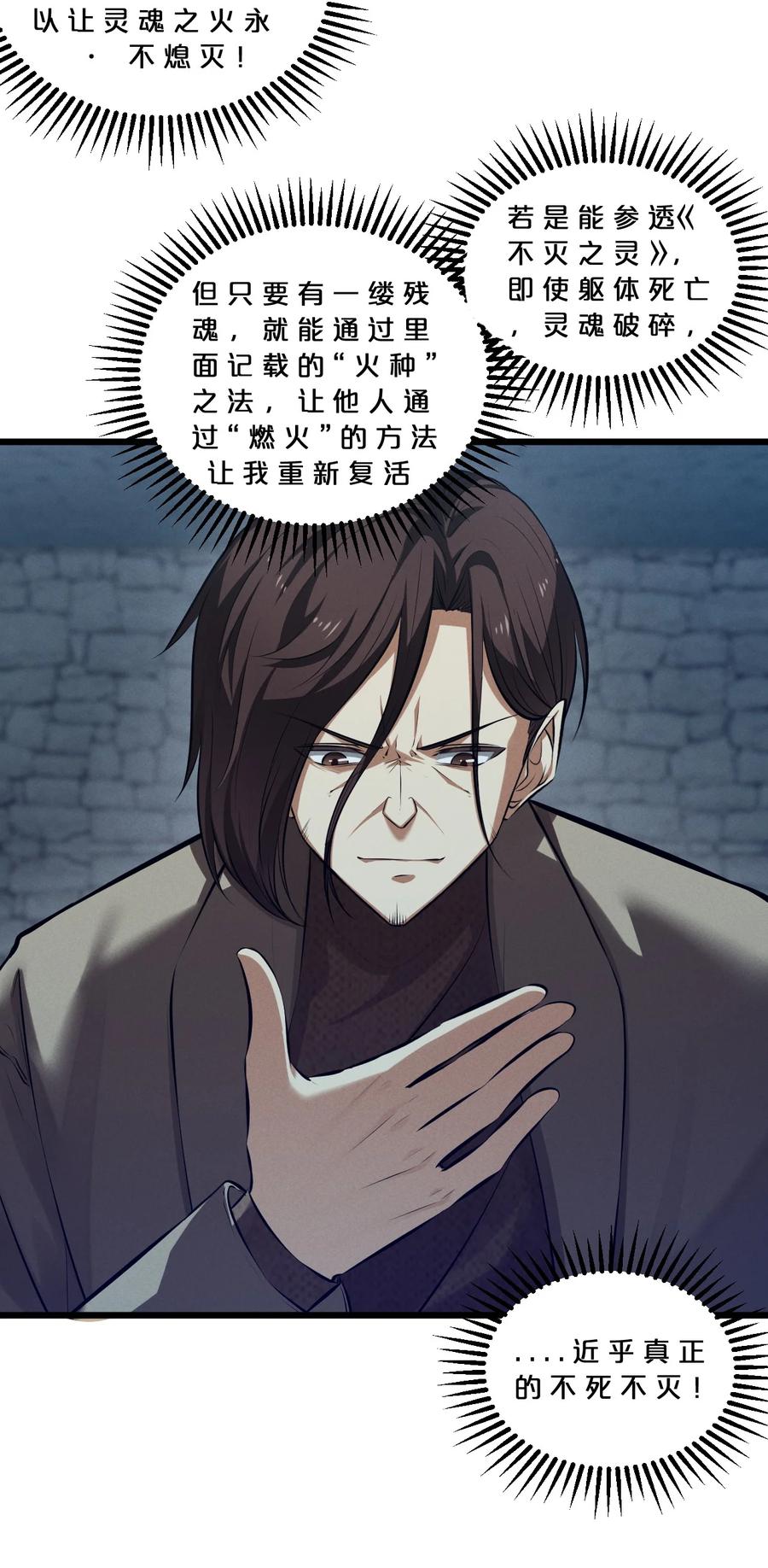 《别再召唤我啦！》080 灾难预告 第23页