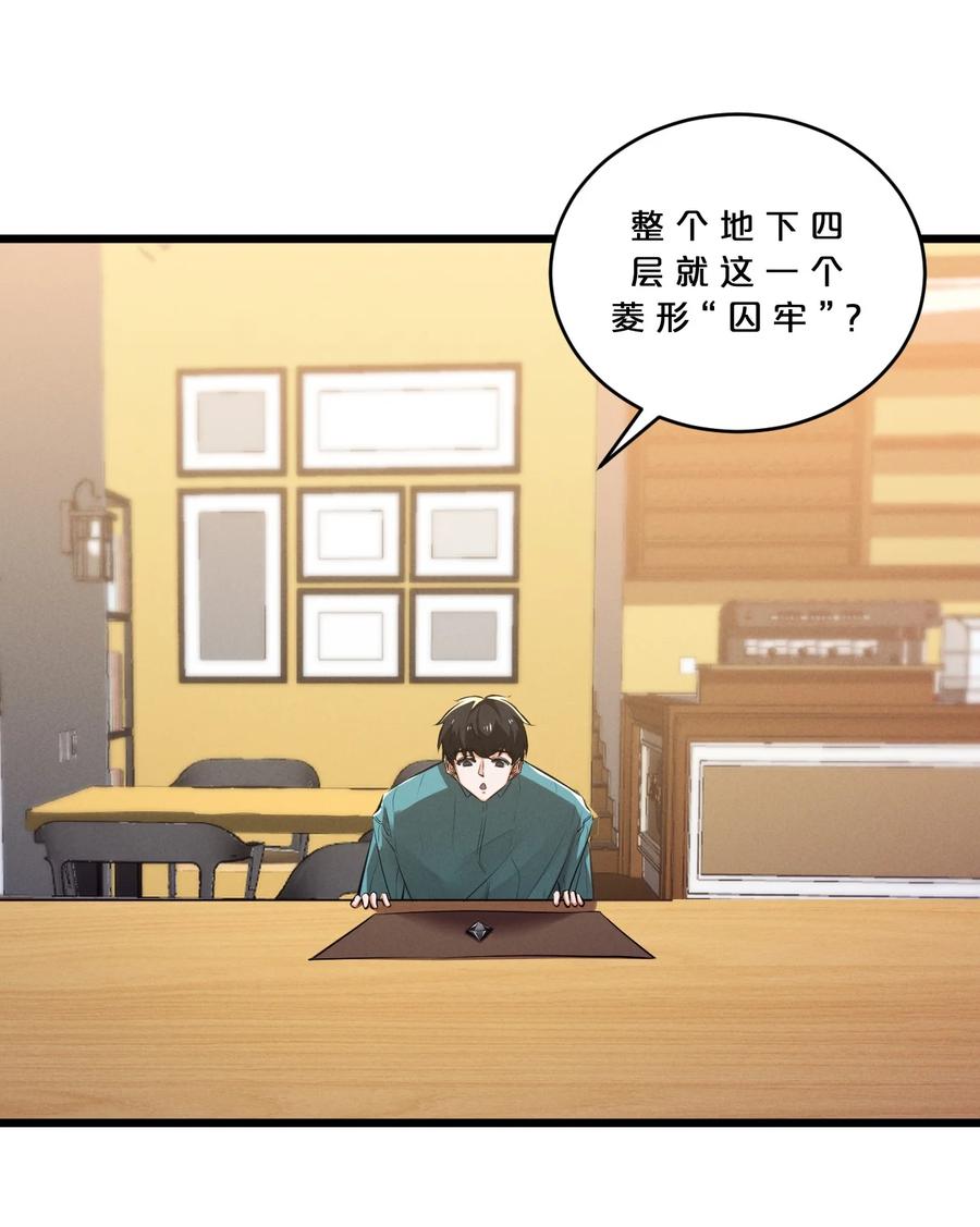 《别再召唤我啦！》080 灾难预告 第27页