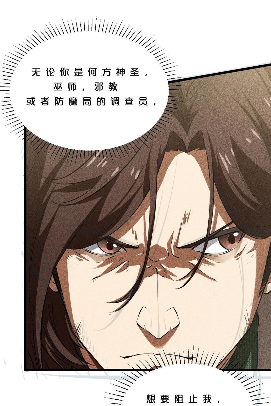 《别再召唤我啦！》008 触摸禁忌的巫师 第50页