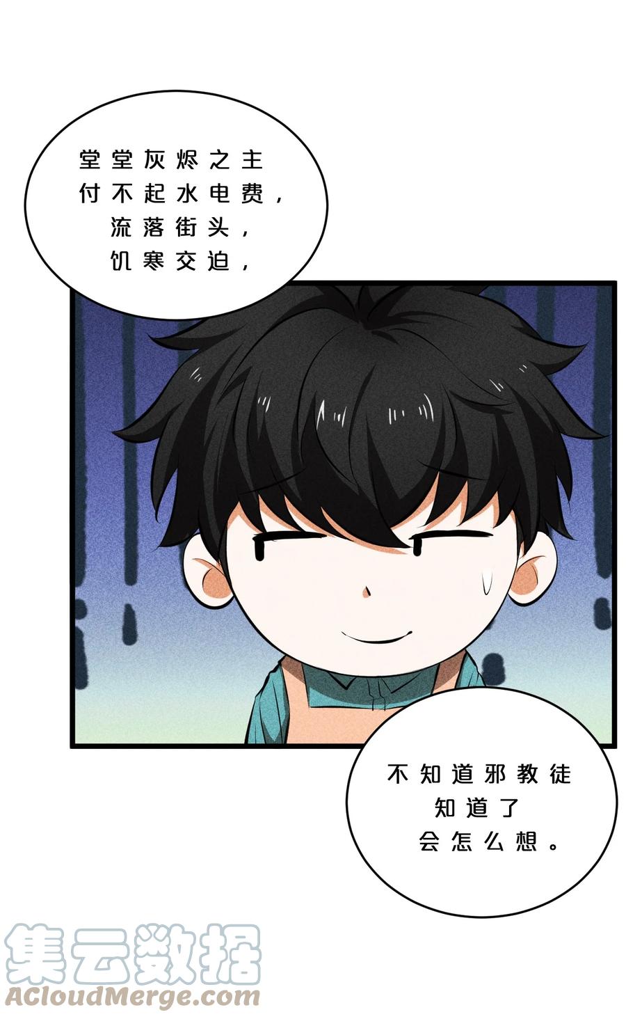 《别再召唤我啦！》008 触摸禁忌的巫师 第34页