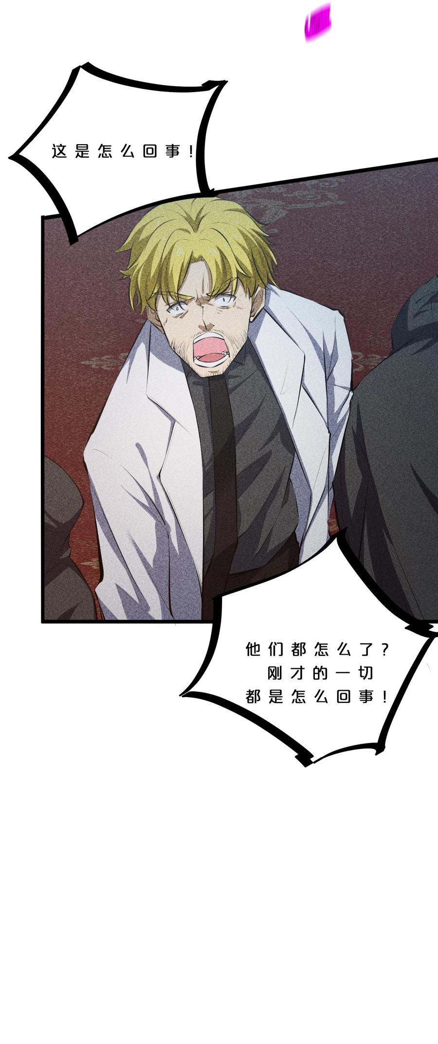 《别再召唤我啦！》008 触摸禁忌的巫师 第8页