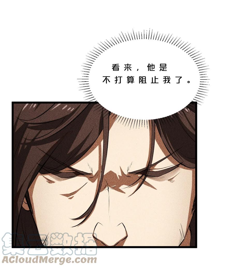《别再召唤我啦！》008 触摸禁忌的巫师 第52页