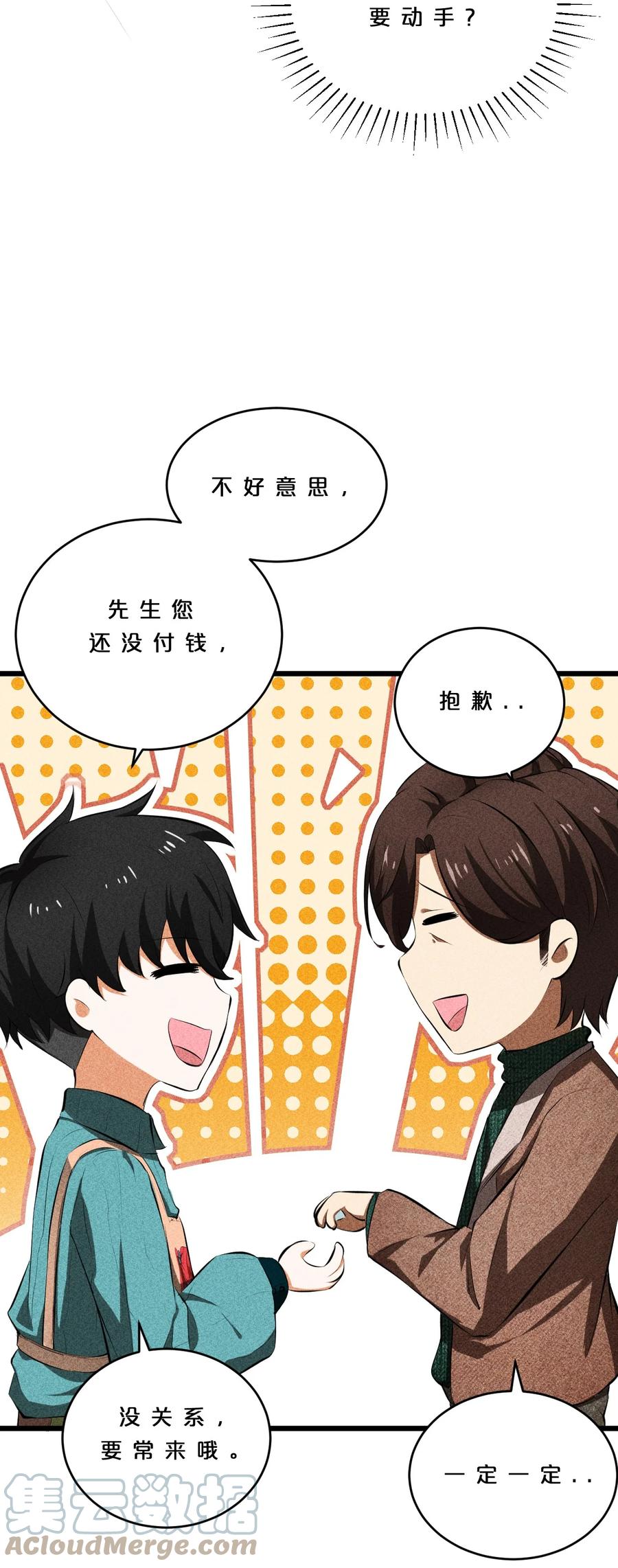 《别再召唤我啦！》008 触摸禁忌的巫师 第58页