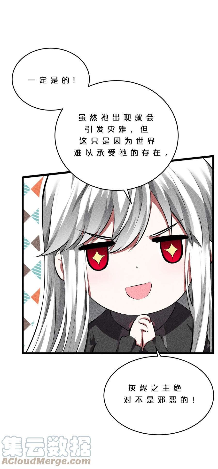 《别再召唤我啦！》008 触摸禁忌的巫师 第4页