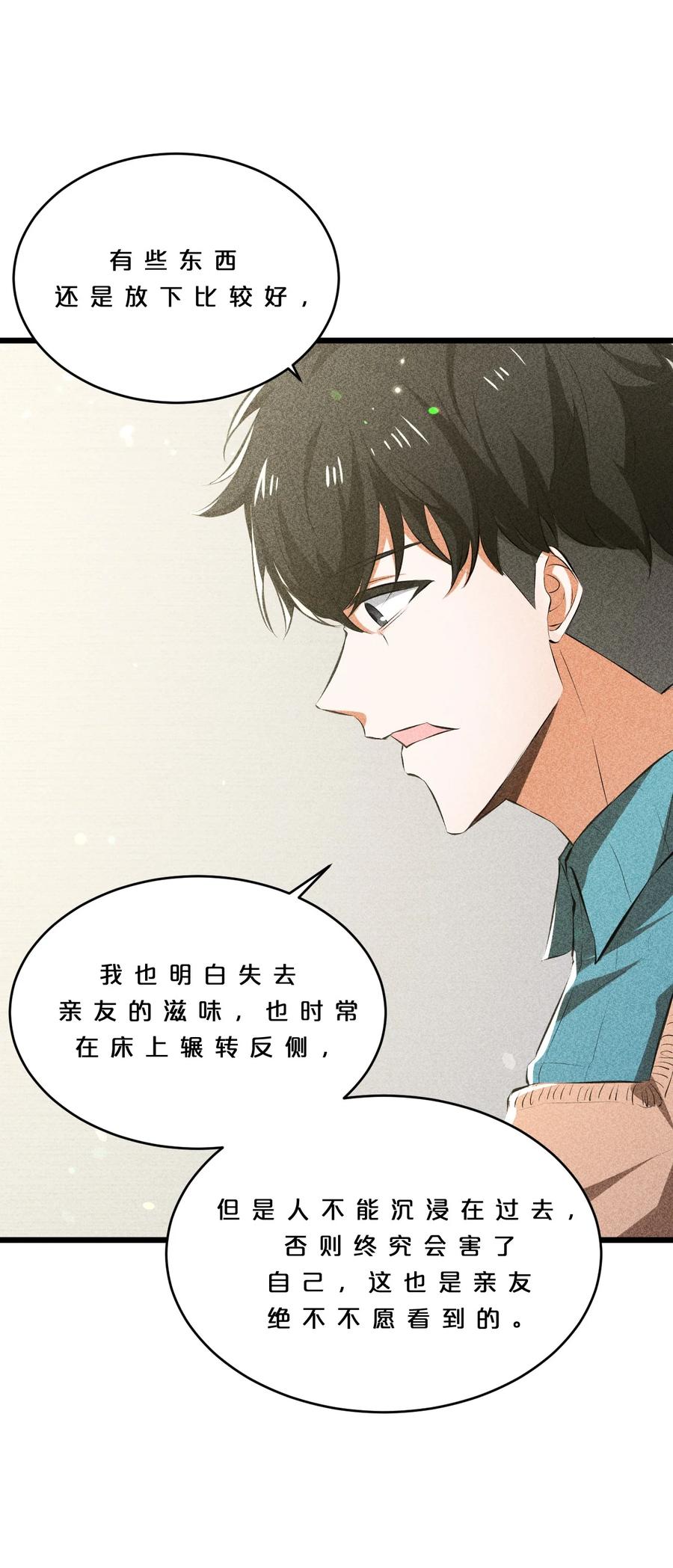 《别再召唤我啦！》008 触摸禁忌的巫师 第48页
