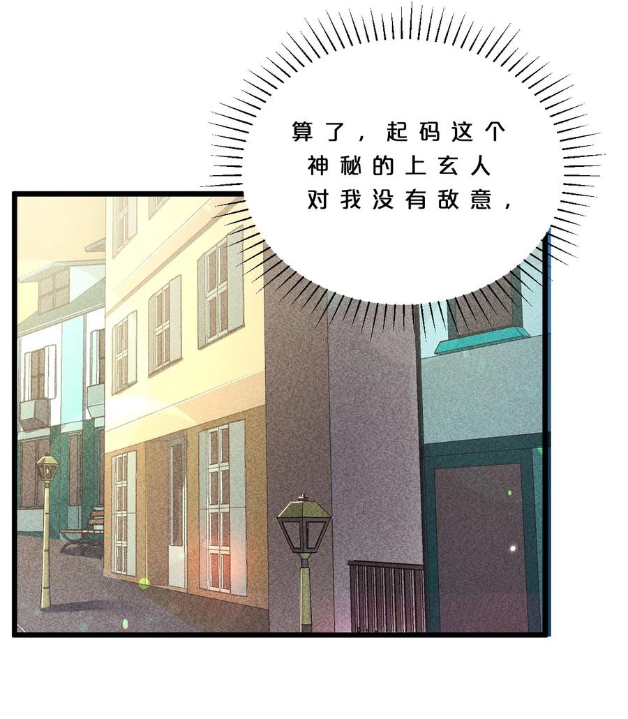 《别再召唤我啦！》008 触摸禁忌的巫师 第60页