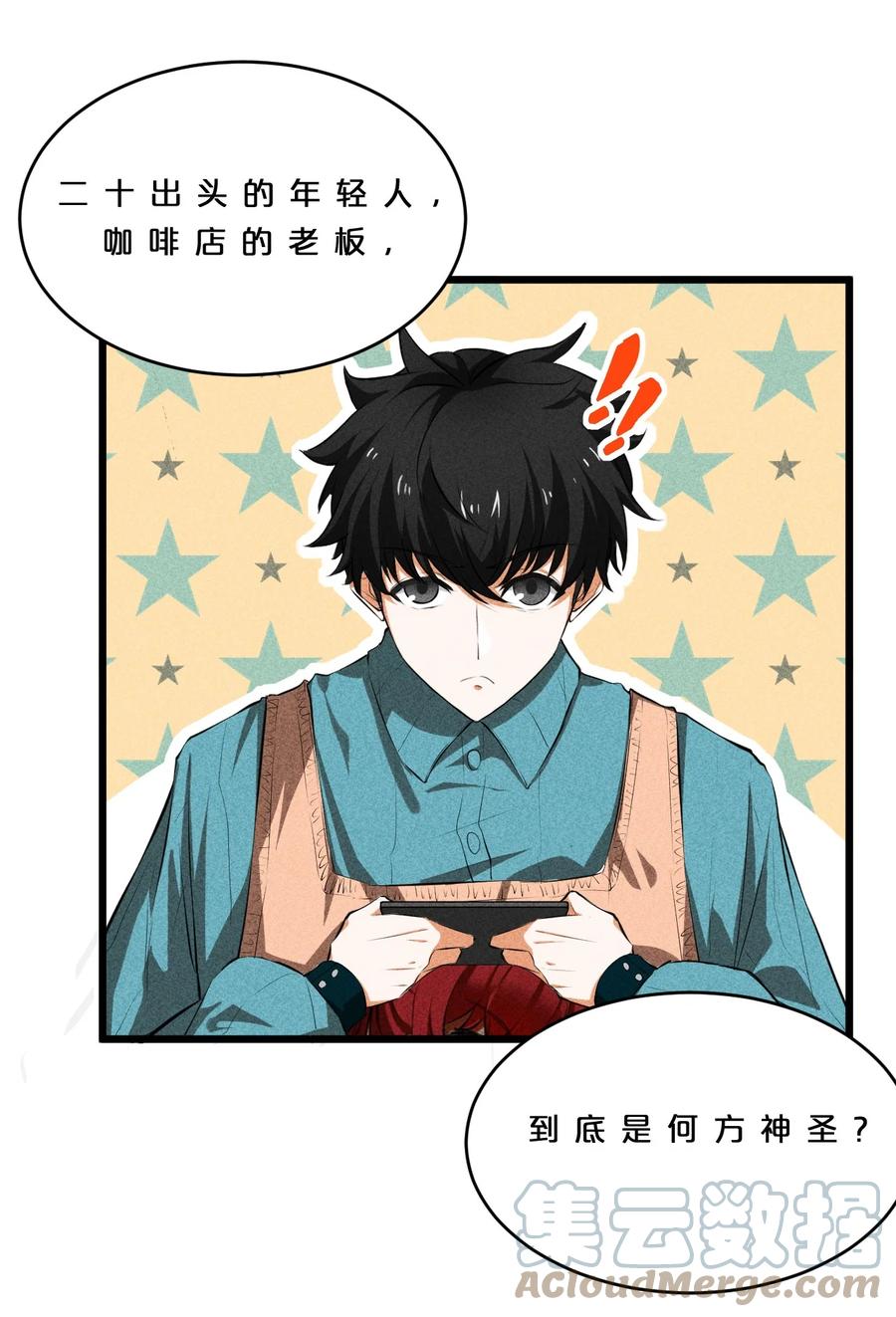 《别再召唤我啦！》008 触摸禁忌的巫师 第28页