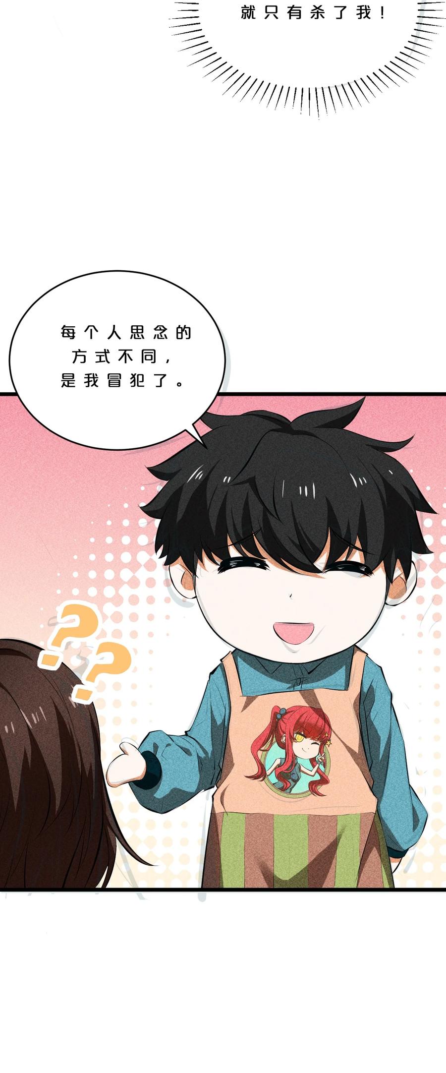 《别再召唤我啦！》008 触摸禁忌的巫师 第51页