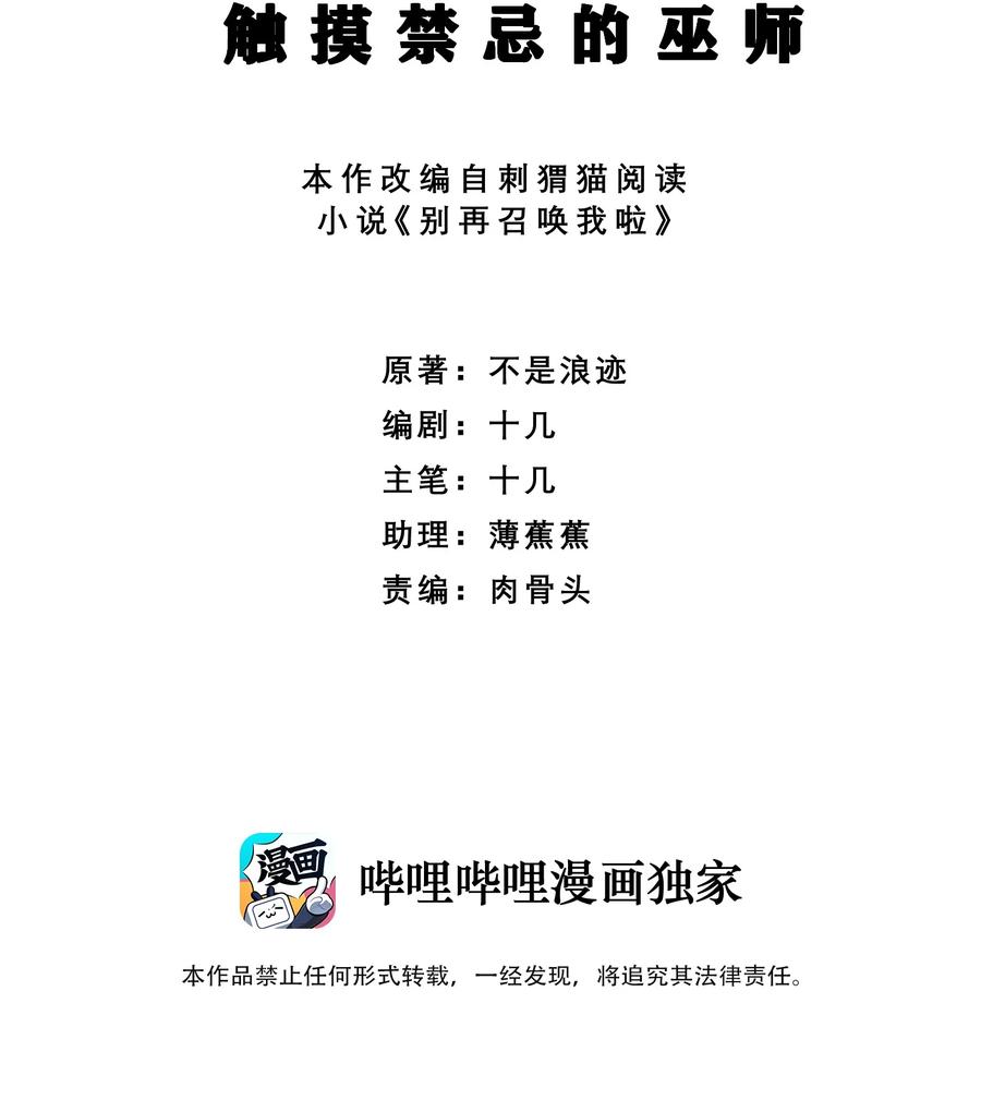 《别再召唤我啦！》008 触摸禁忌的巫师 第2页