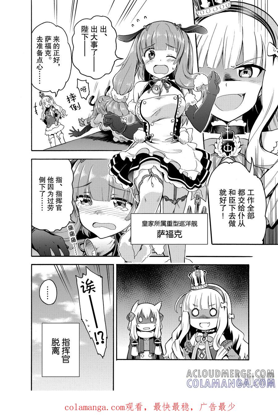 《碧蓝航线 Queen's Orders》1 第1话 第9页