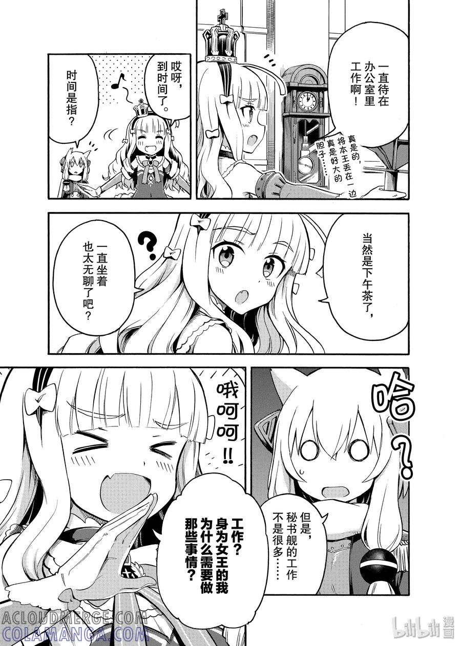 《碧蓝航线 Queen's Orders》1 第1话 第8页