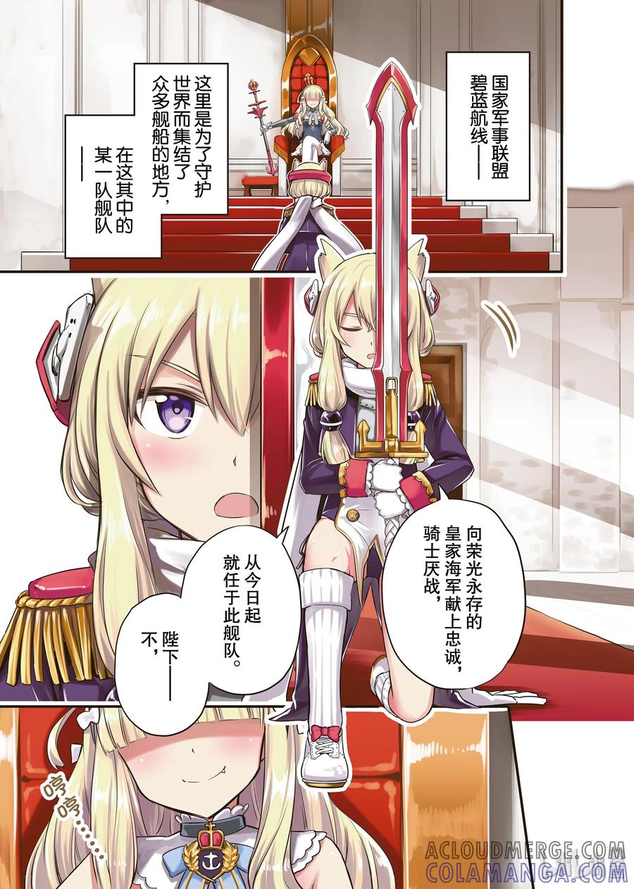 《碧蓝航线 Queen's Orders》1 第1话 第2页