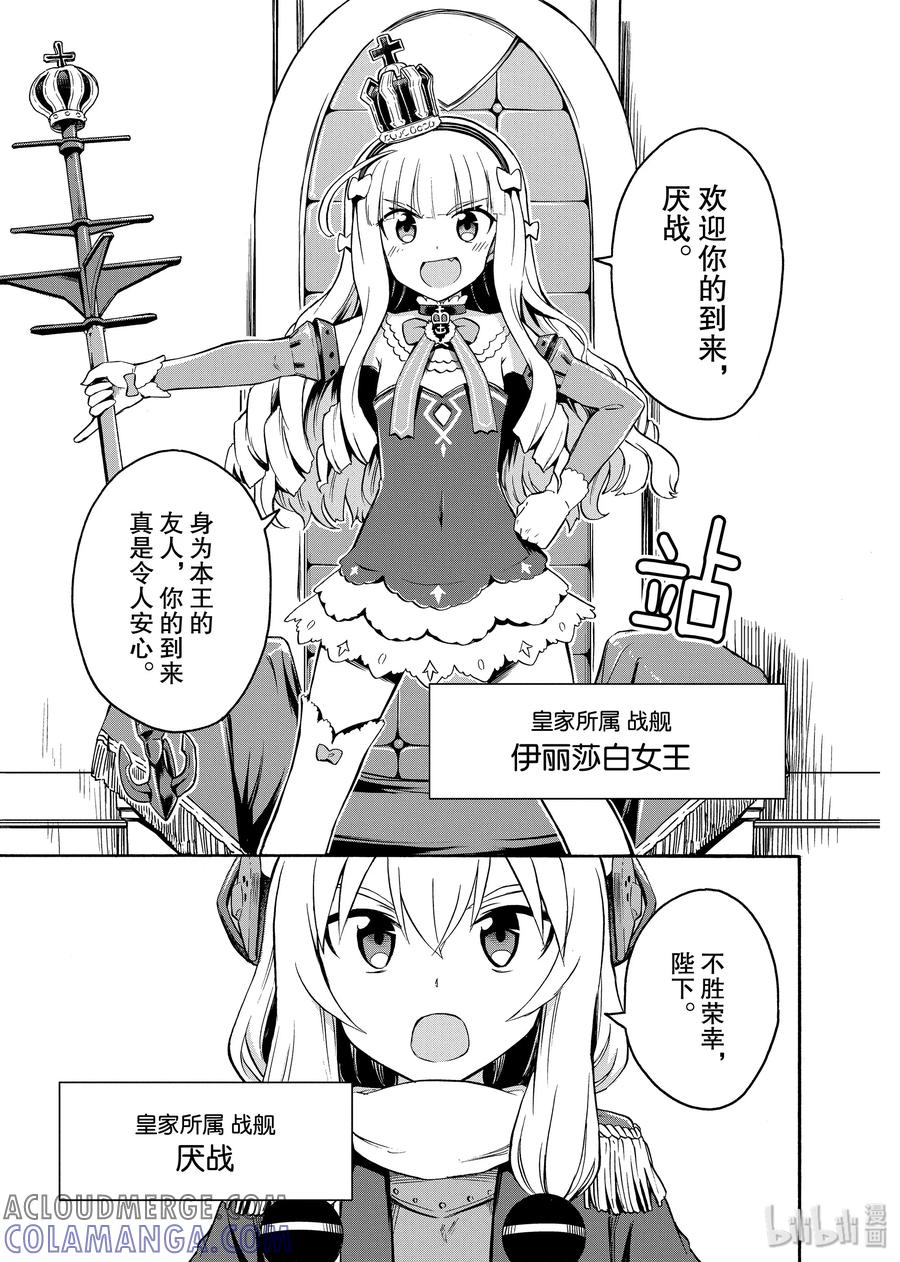 《碧蓝航线 Queen's Orders》1 第1话 第6页
