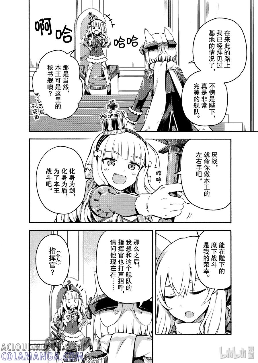 《碧蓝航线 Queen's Orders》1 第1话 第7页