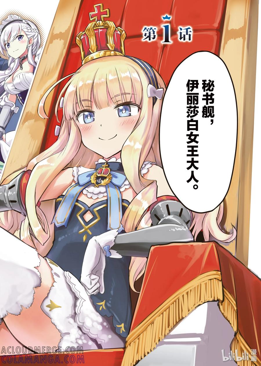 《碧蓝航线 Queen's Orders》1 第1话 第3页