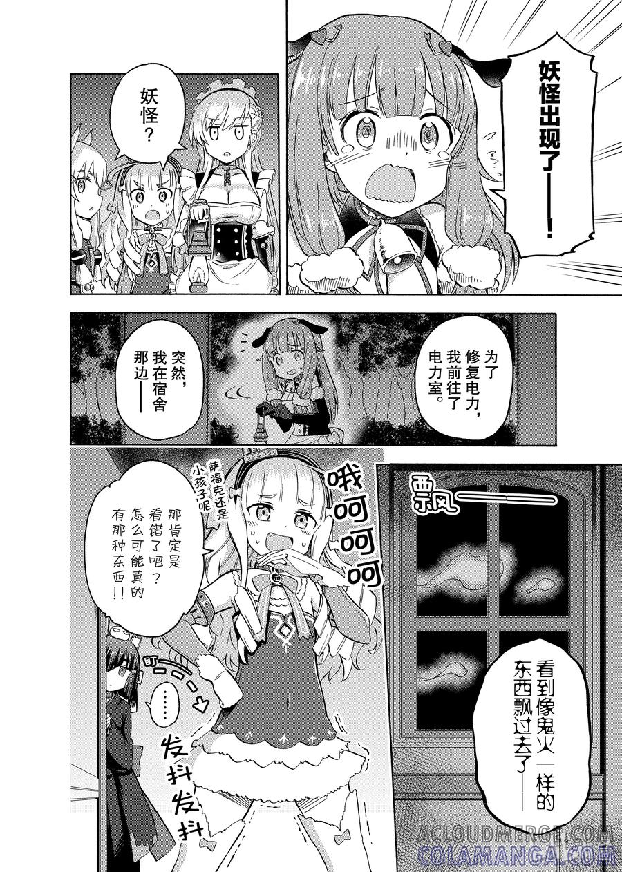 《碧蓝航线 Queen's Orders》10 第10话 第2页