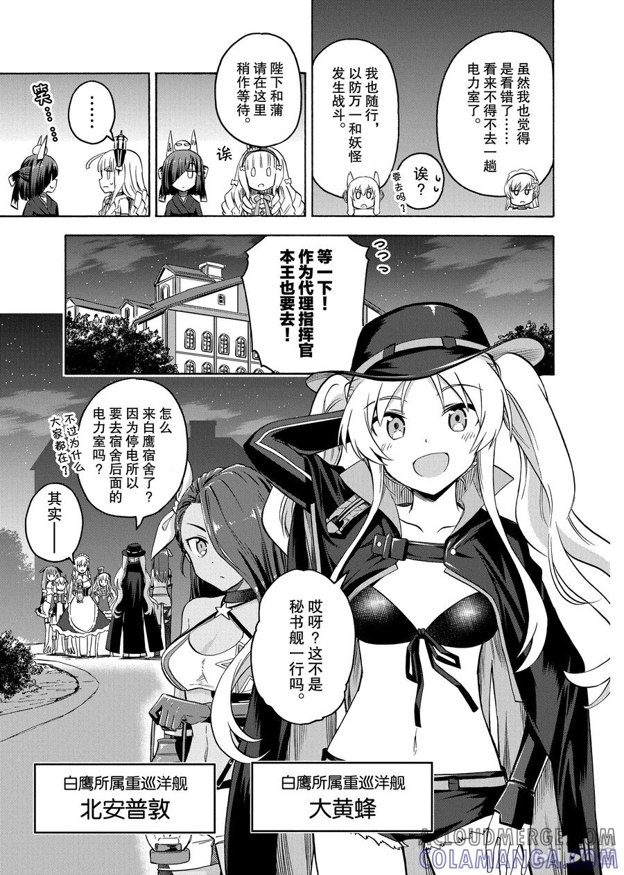 《碧蓝航线 Queen's Orders》10 第10话 第3页