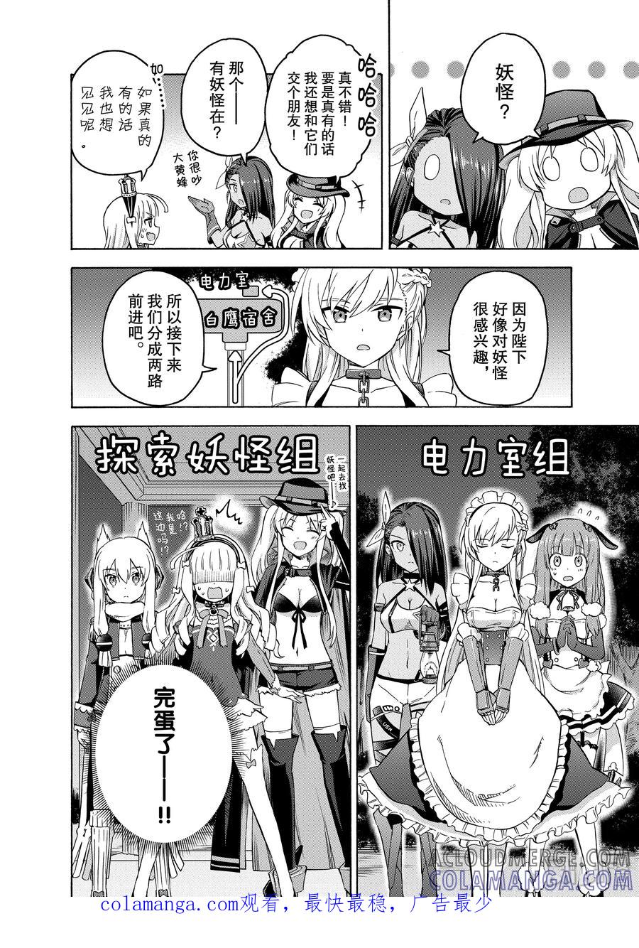 《碧蓝航线 Queen's Orders》10 第10话 第4页