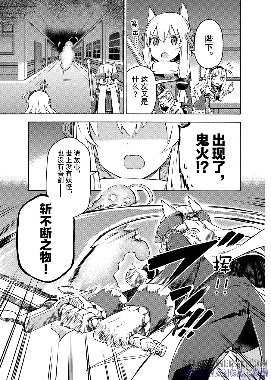 《碧蓝航线 Queen's Orders》11 第11话 第3页