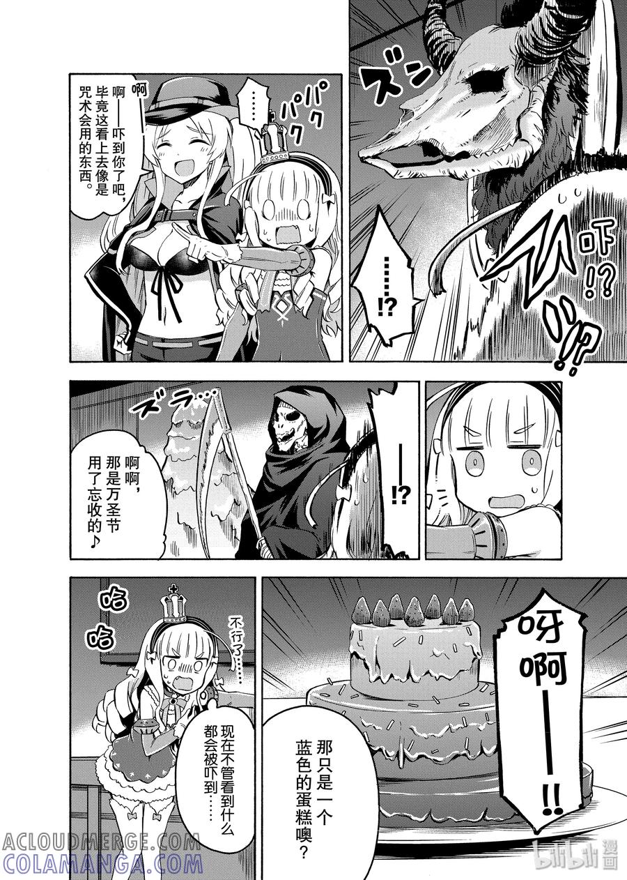 《碧蓝航线 Queen's Orders》11 第11话 第2页