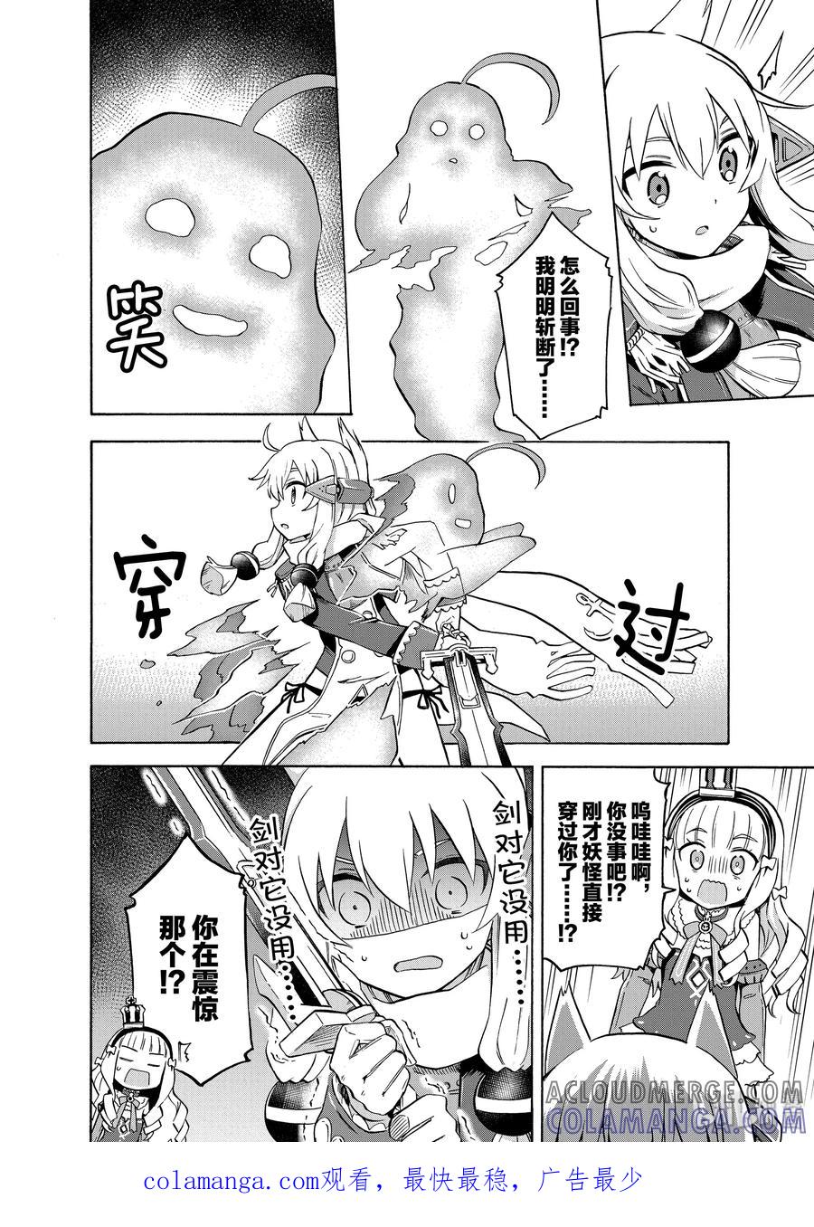 《碧蓝航线 Queen's Orders》11 第11话 第4页