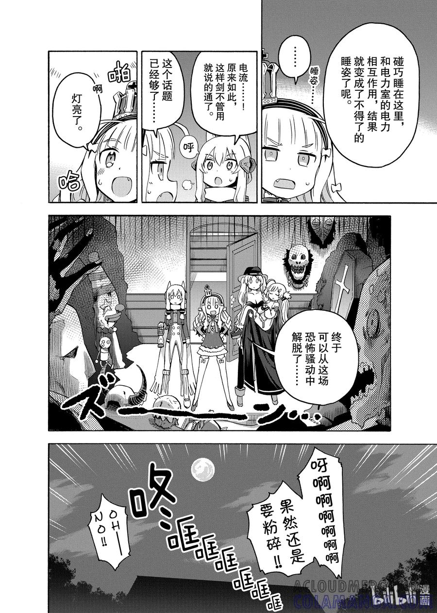 《碧蓝航线 Queen's Orders》12 第12话 第4页