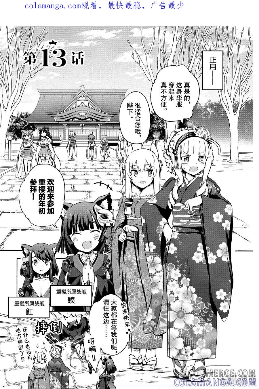 《碧蓝航线 Queen's Orders》13 第13话 第1页
