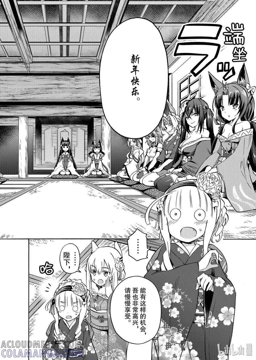 《碧蓝航线 Queen's Orders》13 第13话 第2页