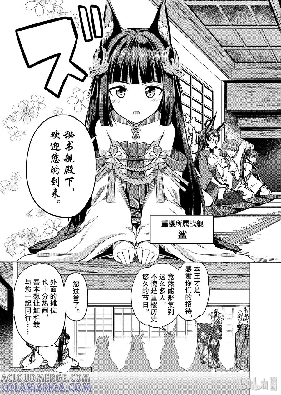 《碧蓝航线 Queen's Orders》13 第13话 第3页