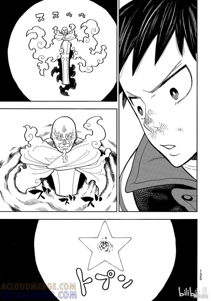 《炎炎之消防队》第237话 第11页