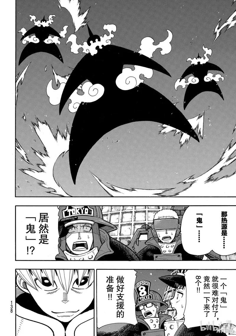 《炎炎之消防队》第237话 第14页