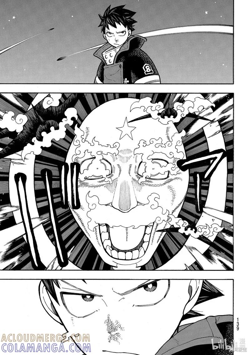 《炎炎之消防队》第237话 第15页
