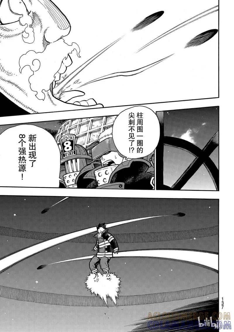 《炎炎之消防队》第237话 第13页