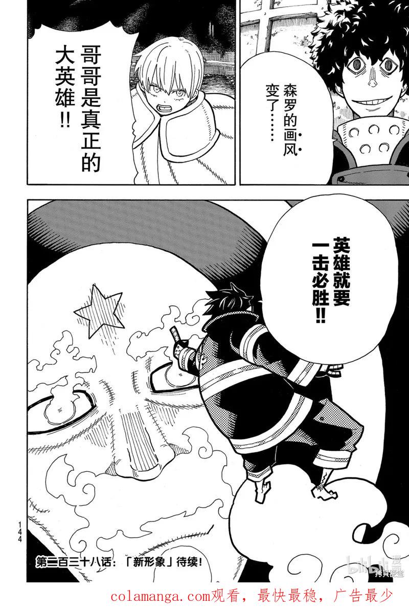 《炎炎之消防队》第237话 第20页