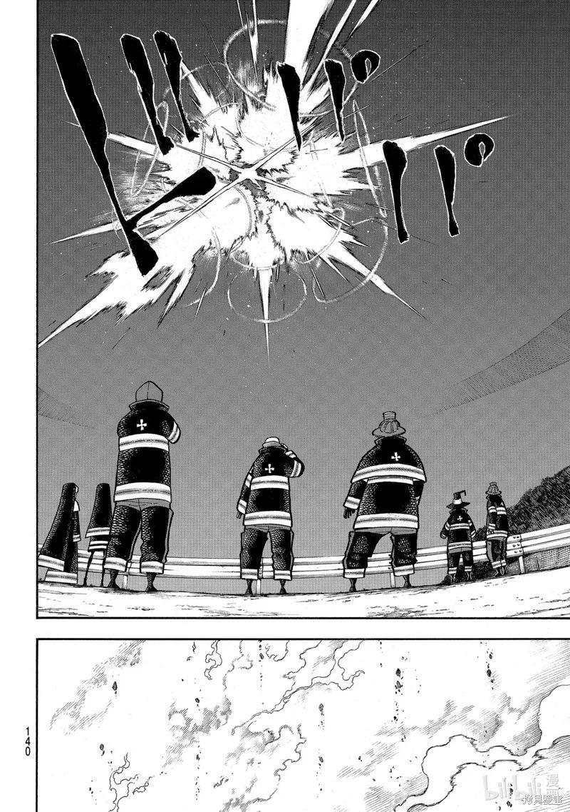 《炎炎之消防队》第237话 第16页