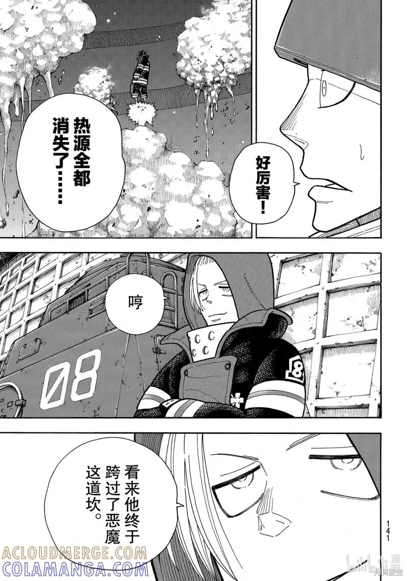 《炎炎之消防队》第237话 第17页